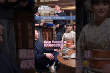 🫶🫶#本田響矢 #芳根京子#江端なつ美#NamiUrarakaniMeotoBiyori#波うららかにめおと日和 #bts