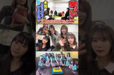 宮地すみれ 笑ってはいけない『四期生楽屋』平岡海月 藤嶌果歩 清水理央 石塚瑶季 日向坂46