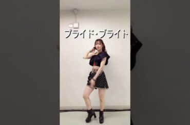 井上玲音『プライド・ブライト』Juice=Juice ＃ハロプロ