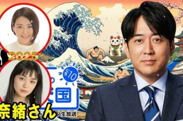 🍛【神回】女優・奈緒の「カレー愛」と「酒豪伝説」に安住紳一郎が食いつくｗ 🌈 ほんわかトークの裏にある"変人ぶり"が露呈した30分 📻 日曜天国 (2025.12.12)