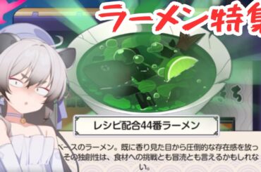 ミチルのラーメン自販機全種レビュー🍜【ブルアカ】