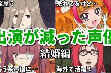 病気で引退も…結婚出産でアニメ出演が減った女性声優8選第八弾【フリーレン・NARUTO・プリキュア】