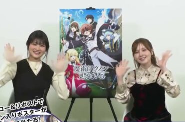 Saori Hayami (早見沙織) & Akari Kito (鬼頭明里) ~ 『魔術師クノンは見えている』(2026.02.22)