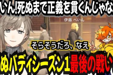 【ストグラ】文月なえ/伊藤ぺいん死ぬバディシーズン１最後の戦い...【叶/ストグラ警察/にじさんじ/切り抜き】