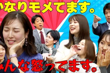 【怒号飛び交う!】罰ゲームをかけた白熱のゲームバトル「フジアナの絆を深めよう」後編