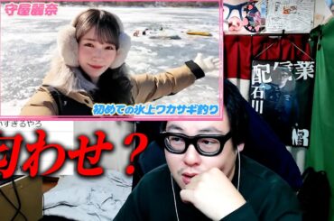 【俺が行った場所と同じ･･･】櫻坂46・守屋麗奈さんのワカサギ釣り動画を見てみよう