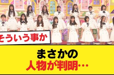 【朗報】幻の乃木坂メンバー、発見される【乃木坂46】
