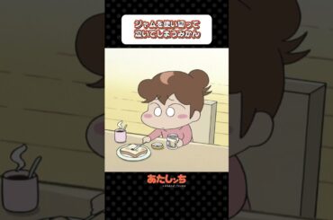 「ジャムを使い切って泣いてしまうみかん」 | あたしンち