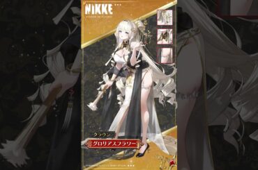 コスチューム紹介 - クラウン(Crown) | 勝利の女神：NIKKE