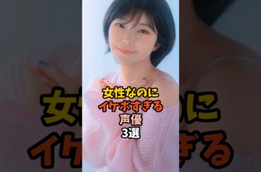 カッコイイ女性声優3選 #緒方恵美