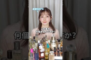 女医が選ぶ、褒められ香水TOP3 #ゆりこ先生 #shorts