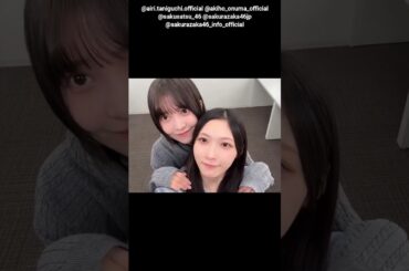 谷口愛季 大沼晶保 写真集発売まであと17日！#ハグ動画 櫻坂46 写真集 櫻撮 VOL.01 3月17日発売！