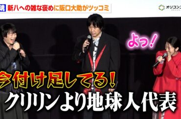 【銀魂】阪口大助、杉田智和＆釘宮理恵からの雑な褒めにツッコミ「ヤムチャ寄りだよ」　『新劇場版 銀魂 -吉原⼤炎上-』舞台挨拶＜万事屋⼤炎上祭＞