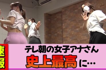 【女子アナ】斎藤ちはるさん、【神回】練習風景のはずが、文句なしの“最高傑作”が爆誕してしまう