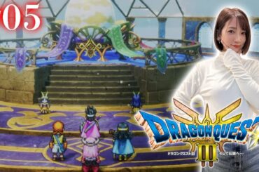 #05【 ドラクエ3リメイク 】残るオーブはあと４つ？【※ネタバレあり注意】