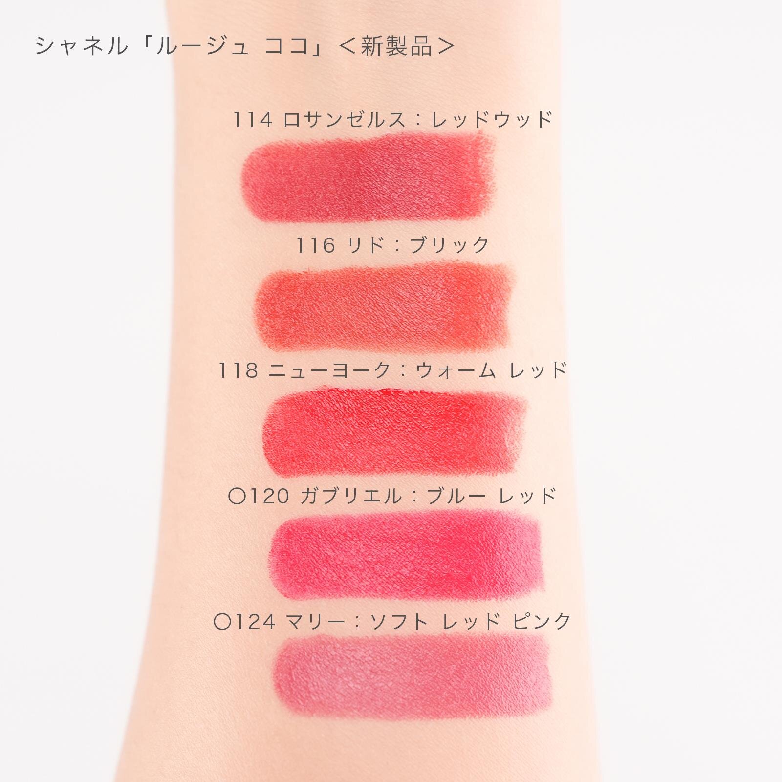上から) シャネル「ルージュ ココ」114、116、118、120、124 各6,490円<新製品>