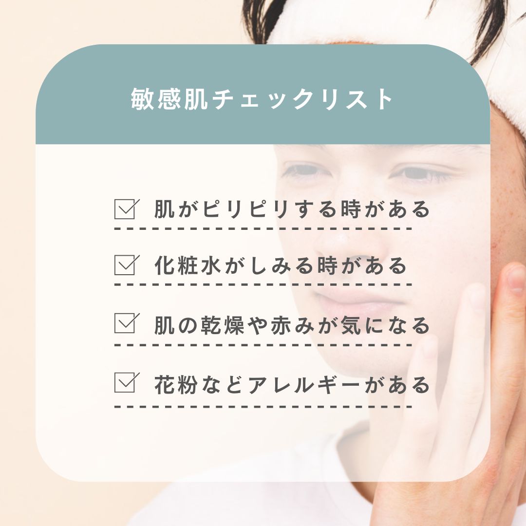 敏感肌の特徴とは？チェックリスト