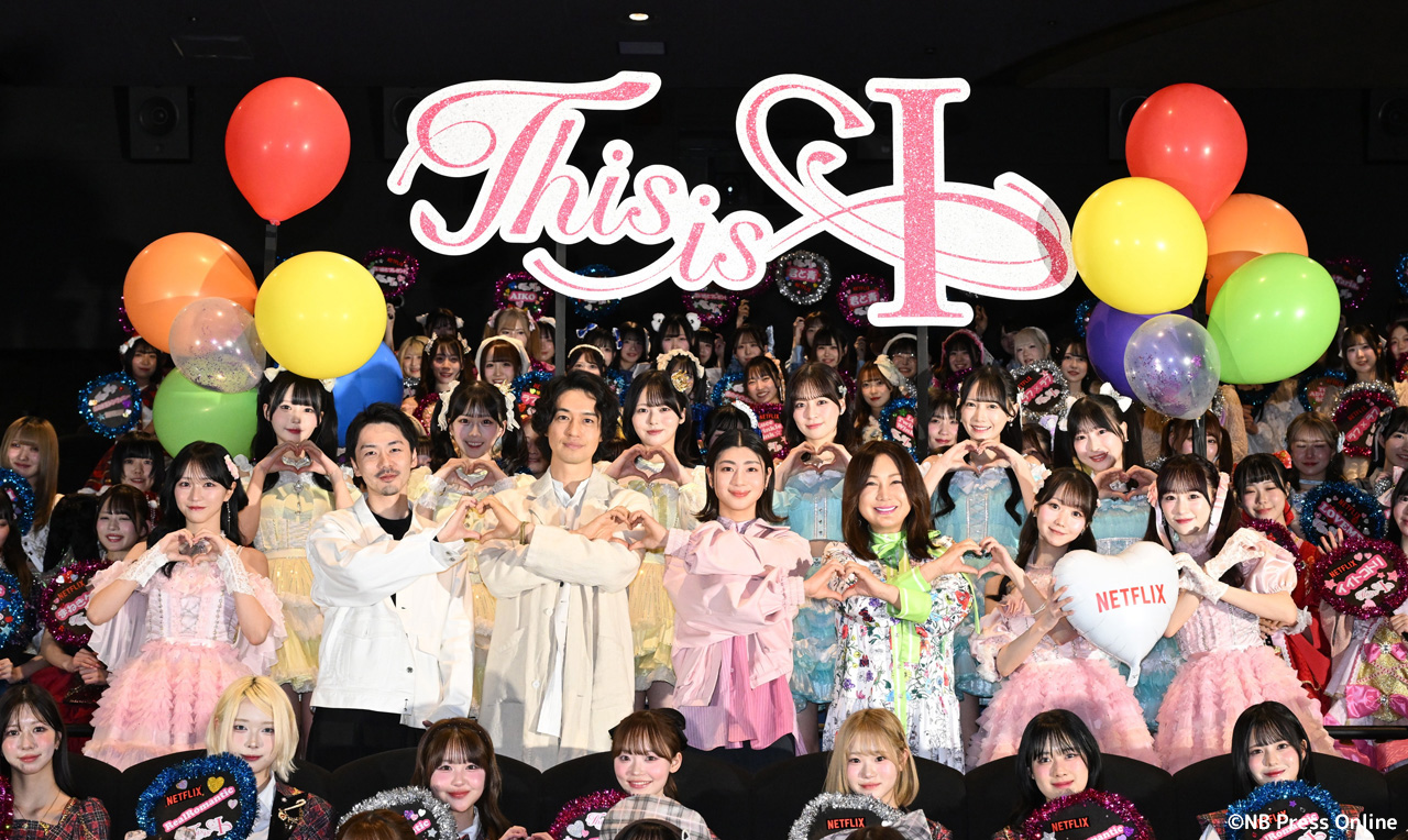 Netflix映画『This is I』This is アイドル試写会