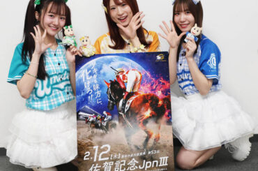 「佐賀記念」をPRする「UMATENA」の（左から）垂水愛莉、桜衣かれん、望月琉菜