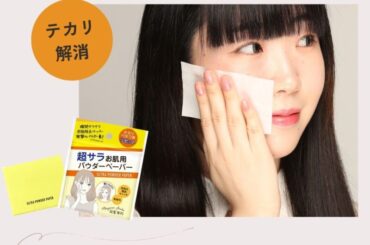 株式会社ハーベス ／【新商品】「前髪専科パウダーペーパー 超サラお肌用」新登場 - 無料プレスリリース「PR-FREE」