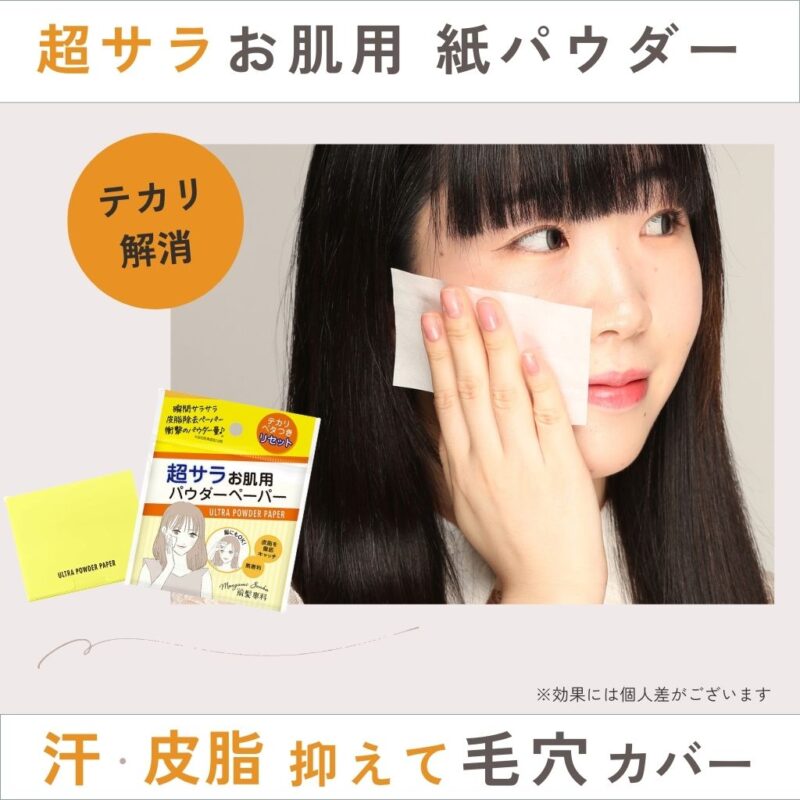 株式会社ハーベス /【新商品】「前髪専科パウダーペーパー 超サラお肌用」新登場 – 無料プレスリリース「PR-FREE」 株式会社ハーベス /【新商品】「前髪専科パウダーペーパー 超サラお肌用」新登場 - 無料プレスリリース「PR-FREE」