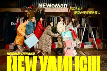 ニュウマン新宿の「NEW YAMI-ICHI」イベントキービジュアル