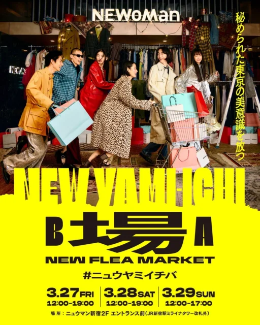 ニュウマン新宿で開催されるフリーマーケット「NEW YAMI-ICHI-場-」の告知ビジュアル