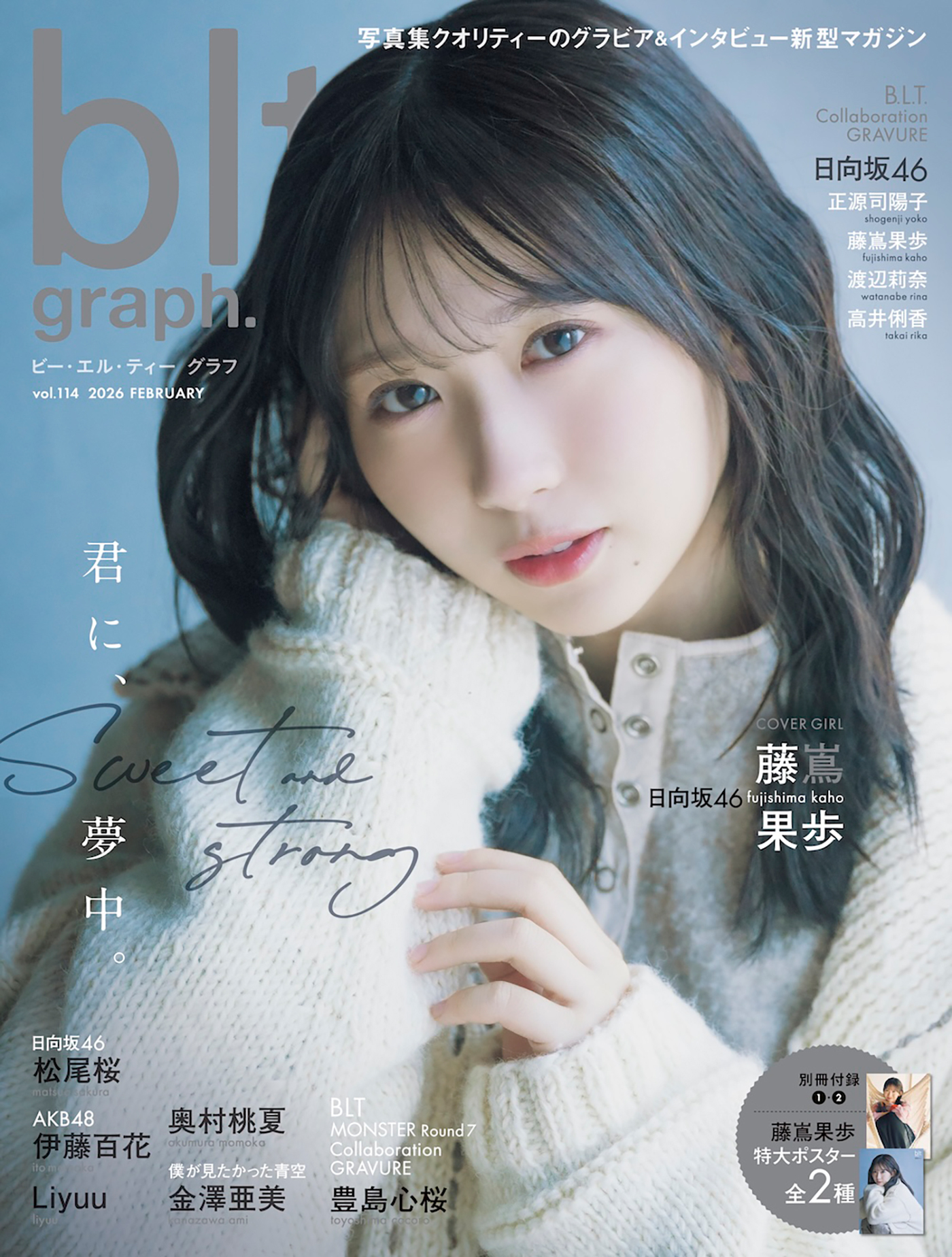 日向坂46藤嶌果歩『blt graph.vol.114』表紙&巻頭に登場!裏表紙は五期生の松尾桜(THE FIRST TIMES) – Yahoo!ニュース 日向坂46藤嶌果歩『blt graph.vol.114』表紙&巻頭に登場!裏表紙は五期生の松尾桜(THE FIRST TIMES) - Yahoo!ニュース