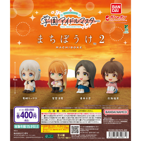 第2弾が登場! ガシャポン「学園アイドルマスター まちぼうけ2」2月第3週発売!(HOBBY Watch) – Yahoo!ニュース 第2弾が登場! ガシャポン「学園アイドルマスター まちぼうけ2」2月第3週発売!(HOBBY Watch) - Yahoo!ニュース