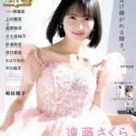 乃木坂46遠藤さくら「アップトゥボーイ」40周年記念号の表紙に登場 昭和、平成、令和ファッション披露（音楽ナタリー） – Yahoo!ニュース