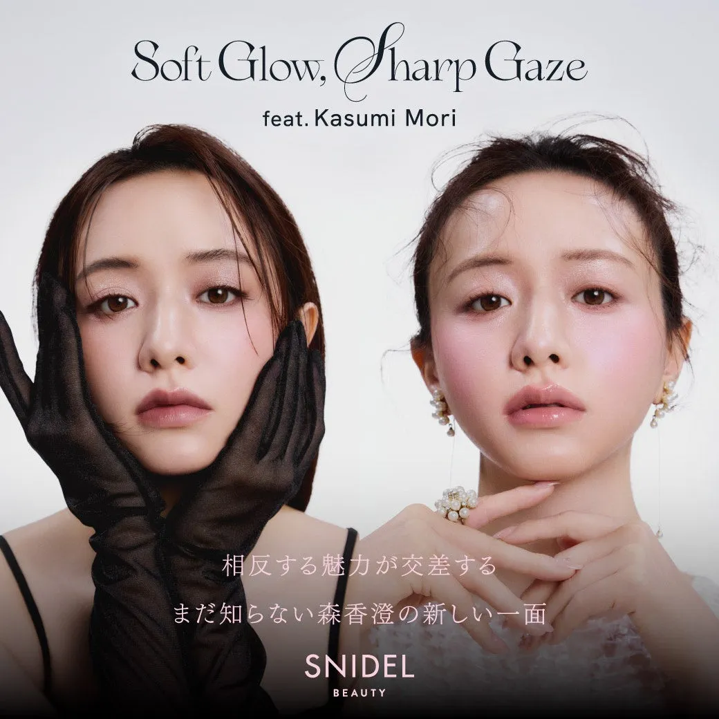 森香澄が魅せる【可憐&クール】な新境地!SNIDEL BEAUTY特設ページ「Soft Glow, Sharp Gaze」本日公開でファン必見! SNIDEL BEAUTYが叶える「新しい私」!森香澄の【可憐&クール】ギャップメイク徹底ガイド