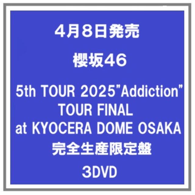 【ポイント5倍・予約】 4/8発売 櫻坂46 5th TOUR 2025″Addiction”TOUR FINAL at KYOCERA DOME OSAKA 完全生産限定盤 3DVD 櫻坂46 -の商品詳細 【ポイント5倍・予約】 4/8発売 櫻坂46 5th TOUR 2025"Addiction"TOUR FINAL at KYOCERA DOME OSAKA 完全生産限定盤 3DVD