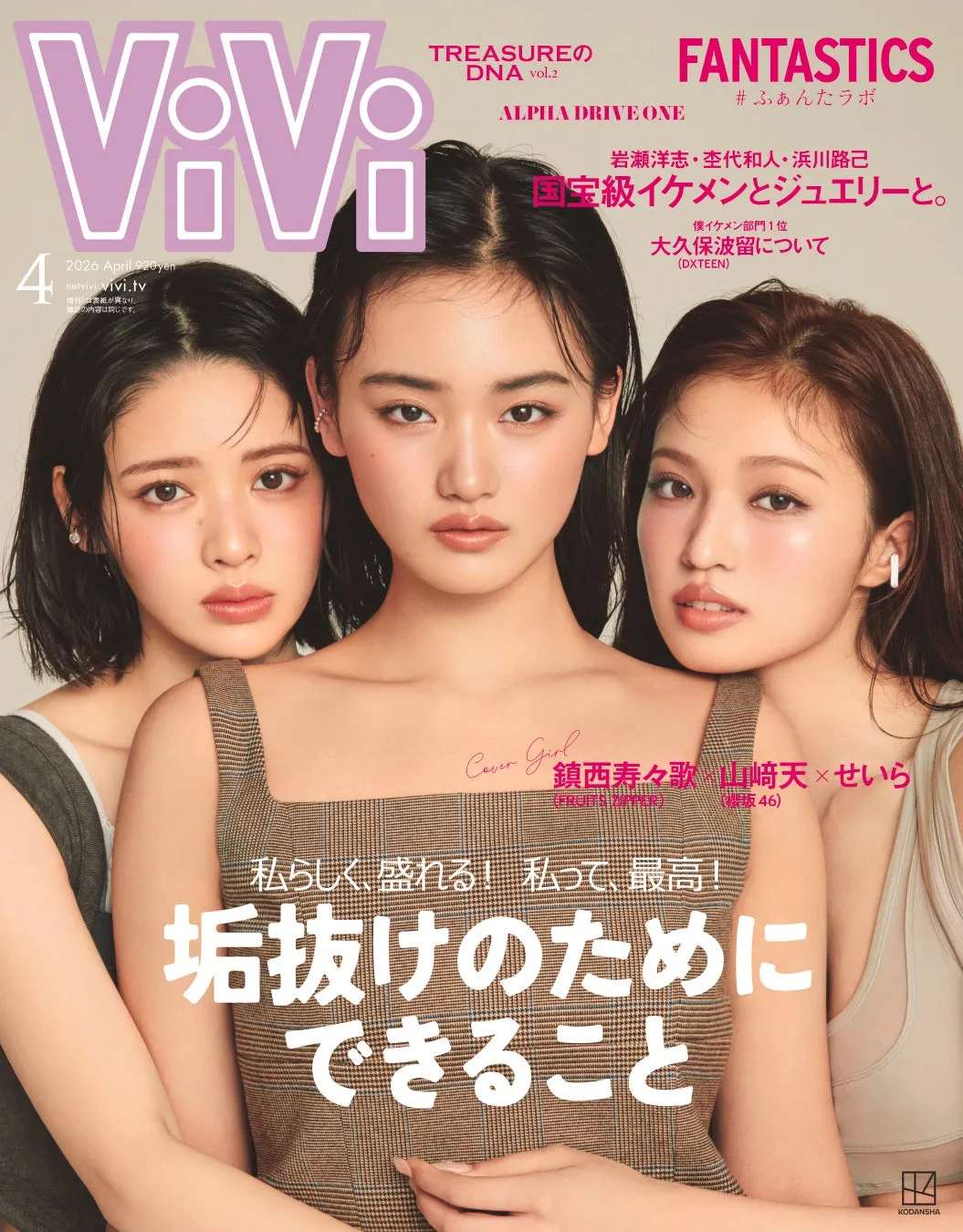 ViViの雑誌の表紙