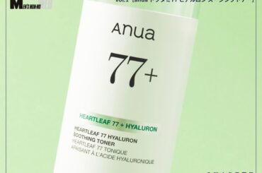 リニューアルした「anua」の化粧水を1週間使って本音レビュー！ゆらぎ肌や“ベタつきたくない派”が試すべき理由も徹底解説[anua ドクダミ77 ヒアルロン スージングトナー]