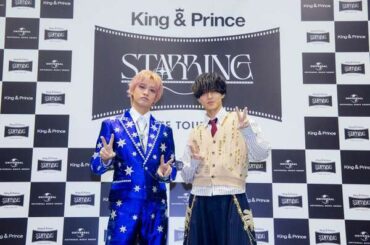 King ＆ Prince「れんかいペアでアイドルオリンピック出場中」“逆RADWIMPS”目指す【囲み取材全文・後編／STARRING東京ドーム】|au Webポータル芸能ニュース