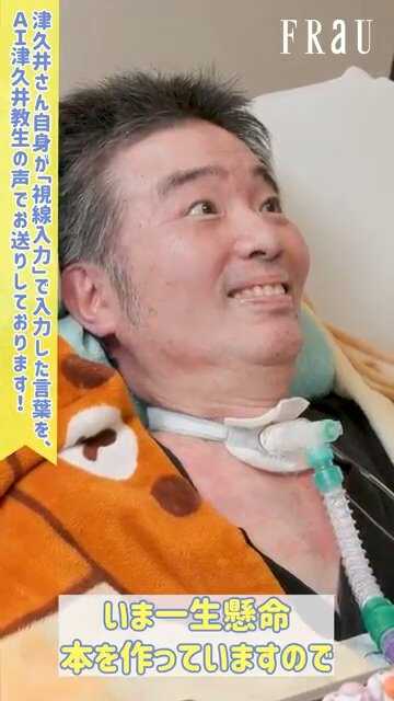 津久井教生さん　YouTube「FRaUchannel」より