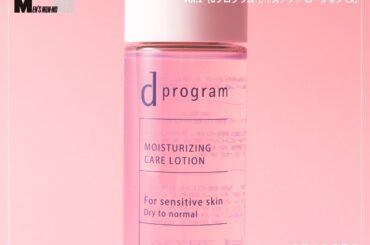 翌朝の肌がもっちりすぎて。美容エディターらが太鼓判を押した“敏感肌のための化粧水”を徹底分析！[資生堂 dプログラム モイストケア ローション EX]