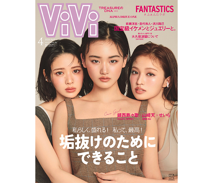 山崎天（櫻坂46）×せいら×鎮西寿々歌（FRUITS ZIPPER）、初共演となる豪華ViViモデル3人が4月号の表紙に！
