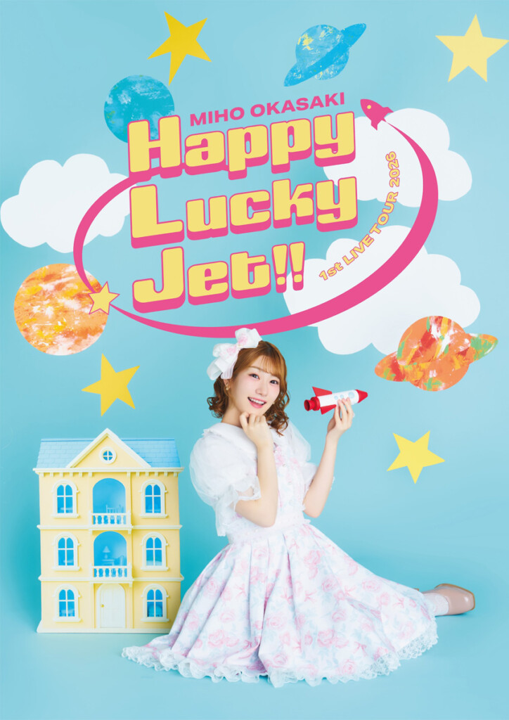 岡咲美保『Miho Okasaki 1st LIVE TOUR 2026 〜ハッピーラッキージェット!!〜 supported by animelo』メインビジュアル