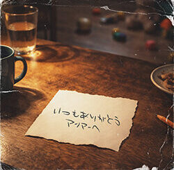 「僕が音楽のバトンを届けていきたい」
かりゆし58の名曲を20年の時を越え新解釈！
シンガーソングライター808(YAOYA)が現代へつないだ母への思い
『アンマー(808ver.)』インタビュー＆動画コメント - インタビュー＆レポート | ぴあ関西版WEB