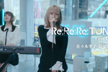 【動画あり】バンドリ声優！Ave Mujica 佐々木李子＆高尾奏音、宇多田ヒカルの名曲「First Love」をカバー！ピアノと歌声のみで新たな魅力を披露 | アニメ！アニメ！