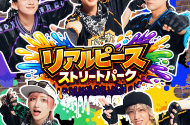 日本一の国民的アイドル「リアルピース」の 体験型POP UP STORE『リアルピース ストリートパーク by VILLAGE VANGUARD』がオープン！ | ポップアップイベント