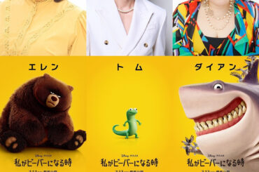 『私がビーバーになる時』メイベルの仲間たちの日本版声優にかなで（3時のヒロイン）・宮野真守・森公美子 | MOVIE&TV | CINEMA Life! シネマライフ｜エンタメ情報