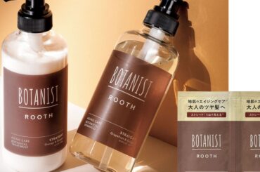 【MEGUMI愛用ボックス】ボタニストの「大人のツヤ髪本格ケア」が付録に！美ST2026年4月号付録情報 | 美ST ONLINE