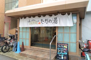 猛烈！爆音爆風銭湯サウナ COCOFUROたかの湯 東京大田区雑色駅そば 灼熱爆音サ室でＪＰＯＰで汗かく♪ 北海道のサウナ野郎 パンダ・リー「ととのえ道場」[271]