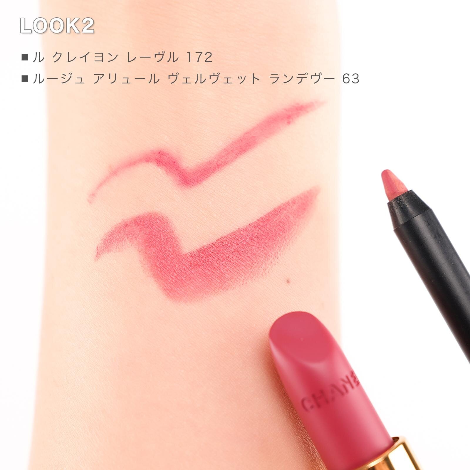 ル クレイヨン レーヴル 172 4,950円 ルージュ アリュール ヴェルヴェット ランデヴー 63 7,040円＜特別限定品＞