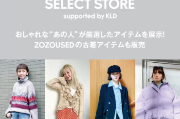 ZOZOUSED SELECT STORE supported by KLD | イベント | 二子玉川 蔦屋家電