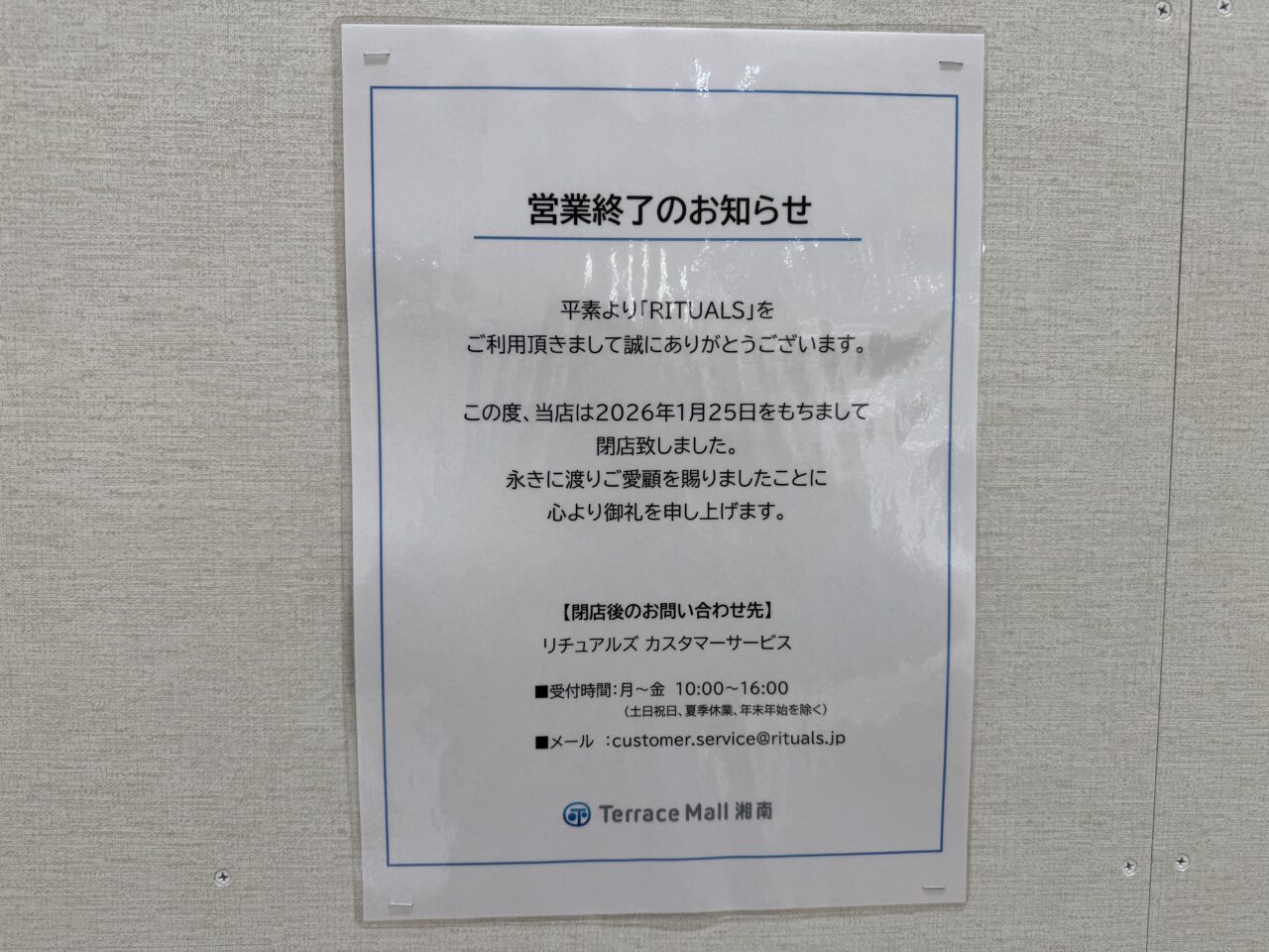【藤沢市】テラスモール湘南に、英国発の人気ファッションブランド「ポールスミス」が3月20日にオープン♪ テラモの1月閉店情報も。