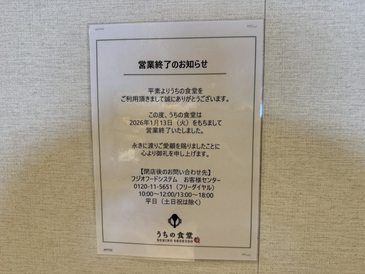 【藤沢市】テラスモール湘南に、英国発の人気ファッションブランド「ポールスミス」が3月20日にオープン♪ テラモの1月閉店情報も。