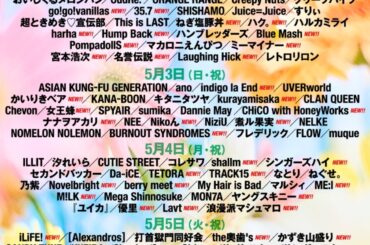 "JAPAN JAM 2026"、全出演アーティスト発表。スカパラ、インディゴ、Novelbright、女王蜂、優里、バニラズ、ヤンスキ、Laughing Hick、the paddles等出演決定